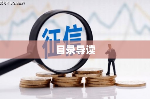 巩义目录导读